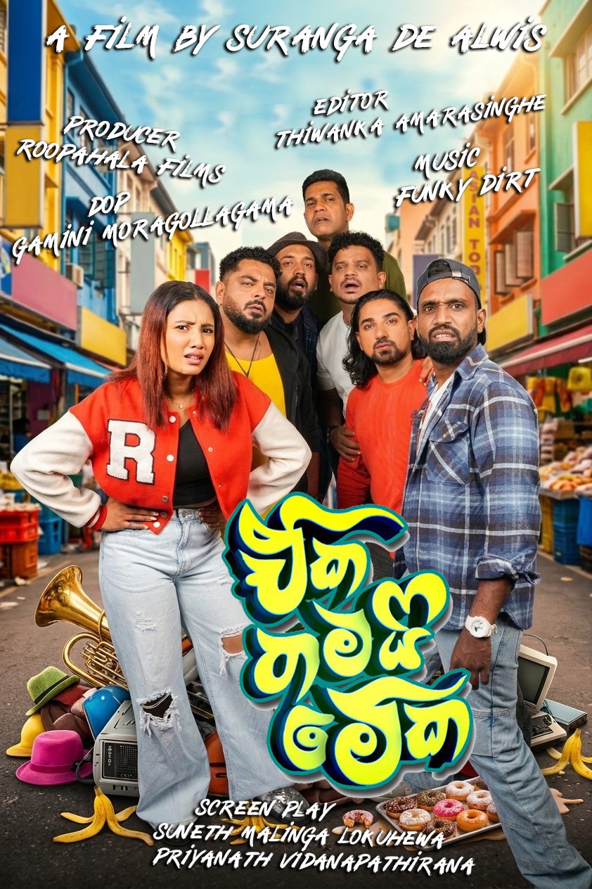 ඒක තමයි මේක
