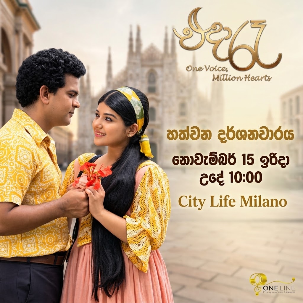 එදා රෑ - Eda Raa [November 15]