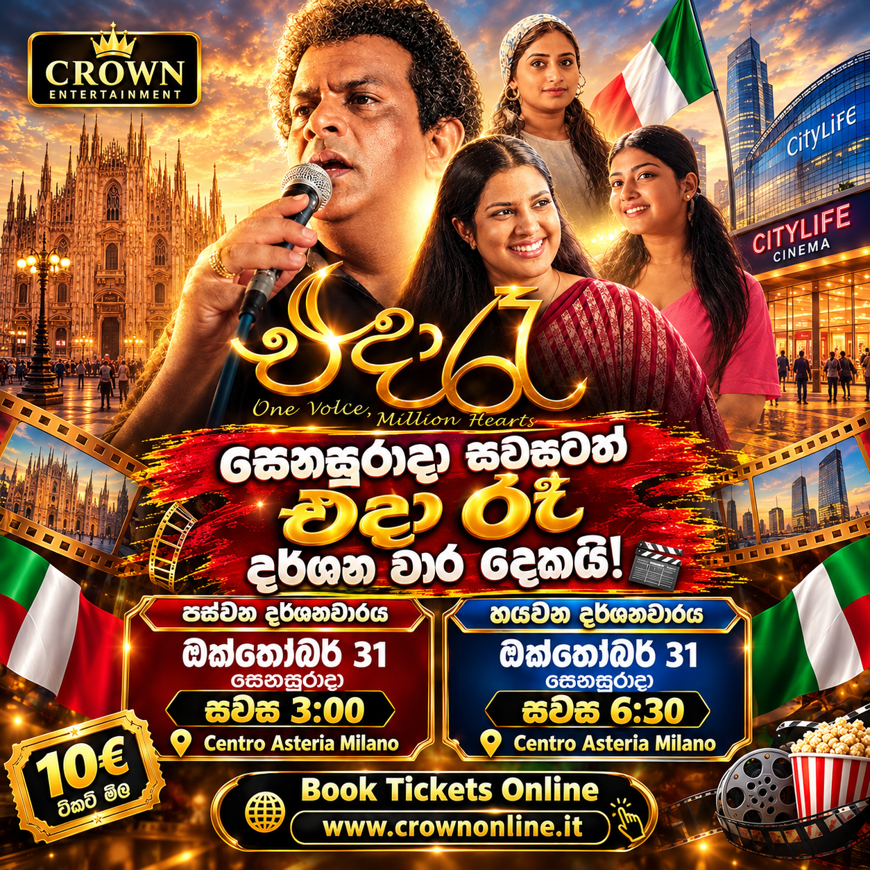 එදා රෑ - Eda Raa [October 31] සවස 6:30