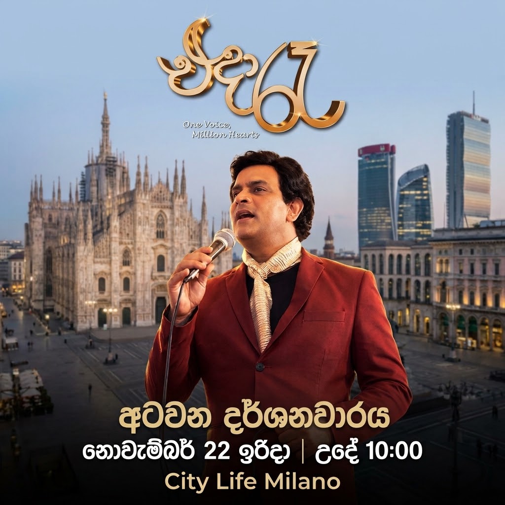 එදා රෑ - Eda Raa [ November  22]
