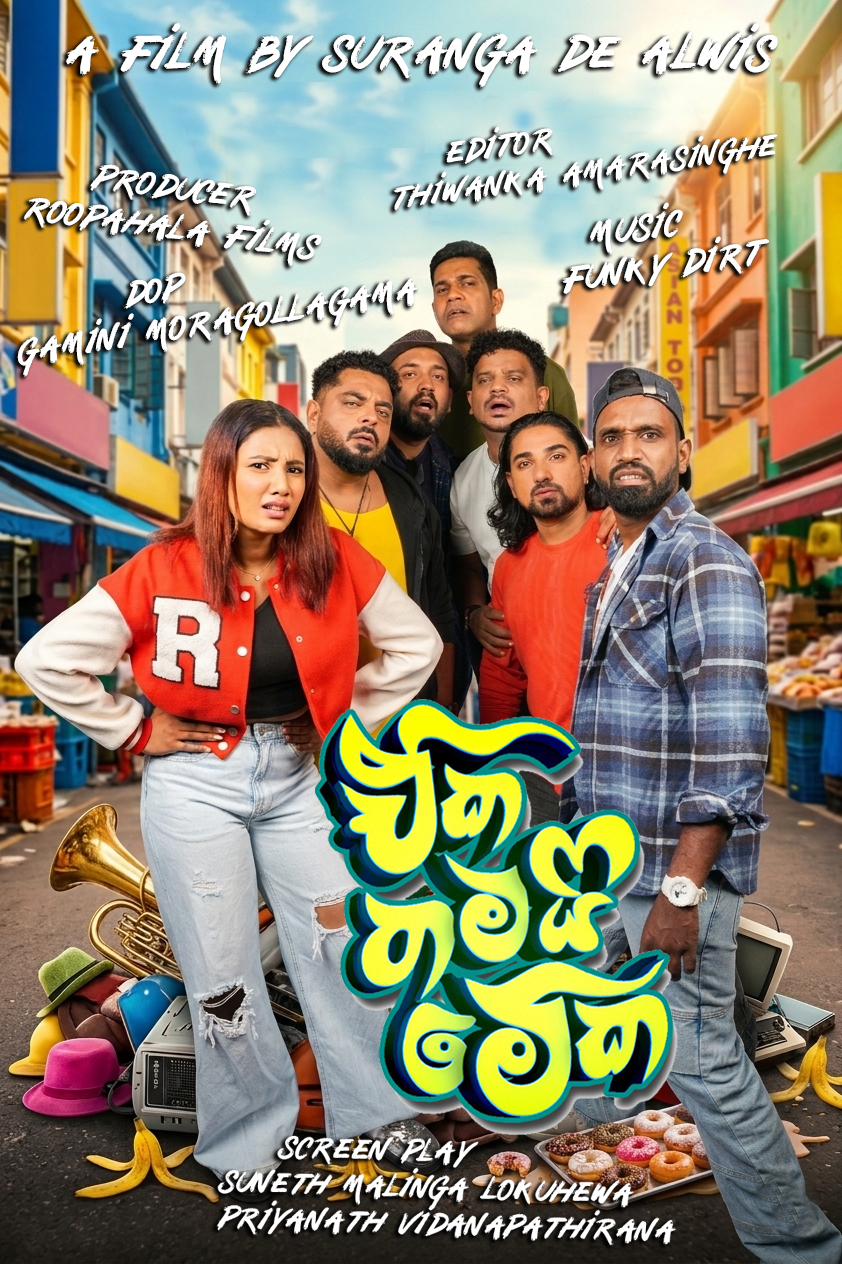 ඒක තමයි මේක
